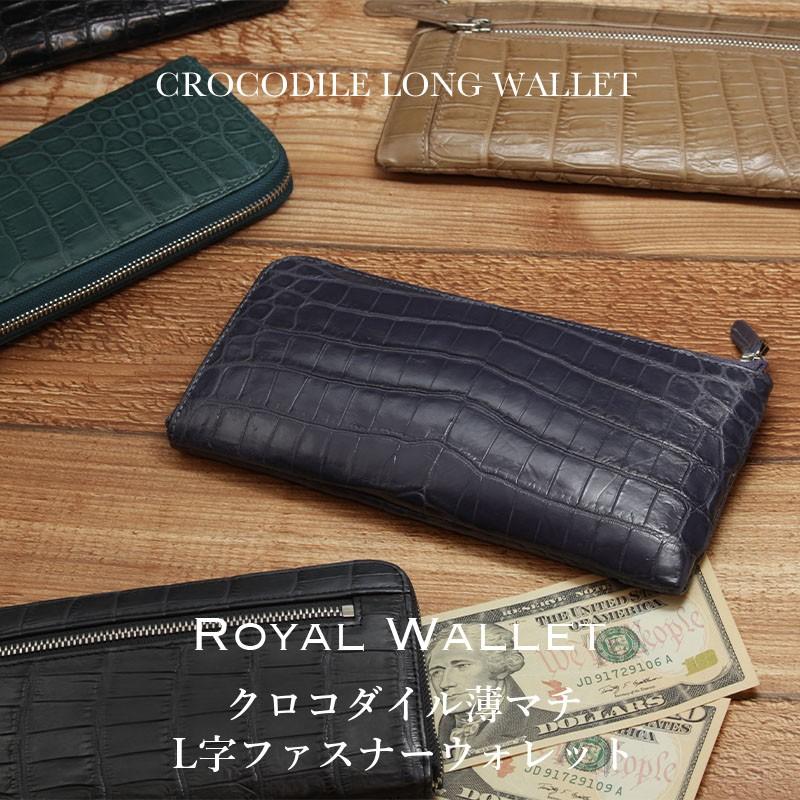 クロコダイル 財布 薄マチ L字 ファスナー レディース 長財布