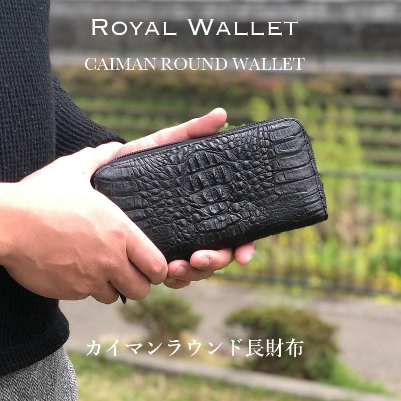 カイマン 財布 長財布 メンズ 鰐革 ワニ革 ラウンドファスナー 本革