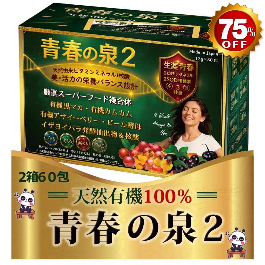 天然有機100％マルチビタミンミネラル＆アミノ酸・核酸複合体2箱 