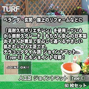 人工芝 ジョイントタイプ 60枚 ベランダ ジョイントマット 屋外 マット おしゃれ 玄関 日本製 マンション 庭 ジョイント 芝 ガーデン ガーデニング 水はけ A690 60 ロイヤル通販 通販 Yahoo ショッピング