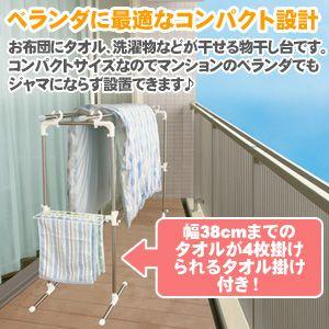 タオル掛け付き ベランダ 物干し台 | 部屋干し コンパクト おしゃれ 室内物干し 折りたたみ 屋外 物干し 室内 洗濯 室内干し 布団 マンション 洗濯干し 新生活｜royal3000｜02