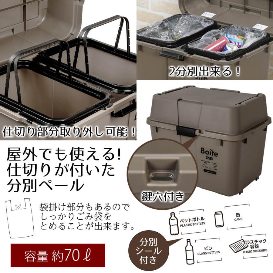 ゴミ箱 分別 おしゃれ 70 セパレーションボックス 70L 2分別 Boite