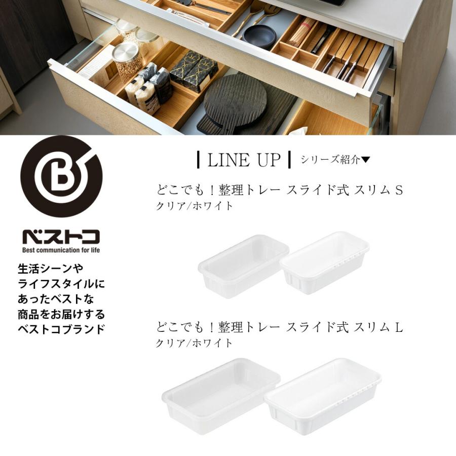 ホワイト収納トレイ 伸縮 収納 トレー どこでも！整理トレー スライド式 スリム L ホワイト
