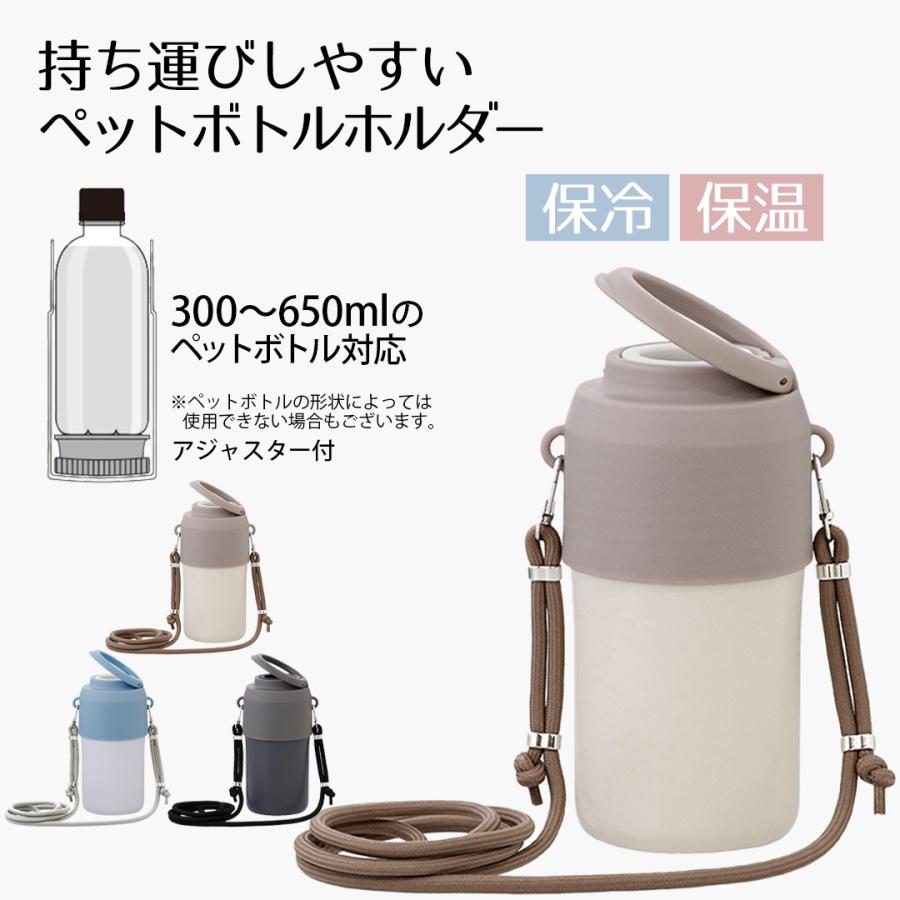 持ち運びしやすい ペットボトルホルダー ショルダーストラップ付 | 保冷 ペットボトルクーラー ハンドル ペットボトル 持ち運び 水分補給 アジャスター付き 外出 の商品画像