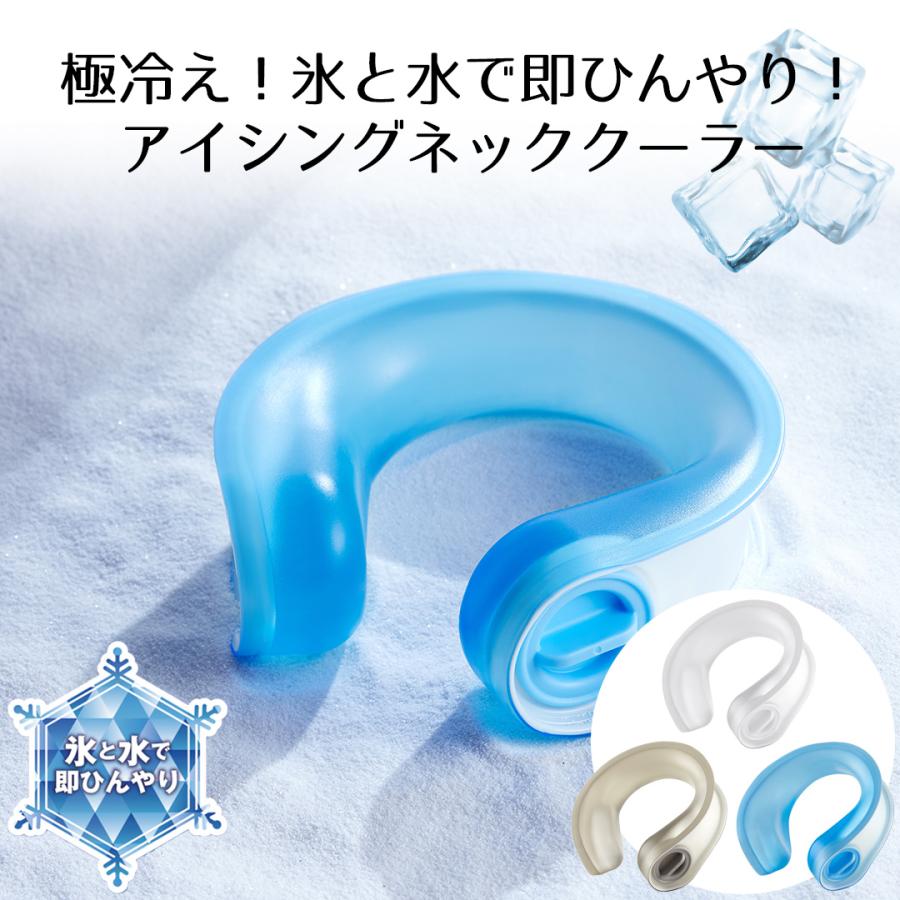 極冷え アイシング ネッククーラー LIVPLUS | 熱中症対策 ひんやり