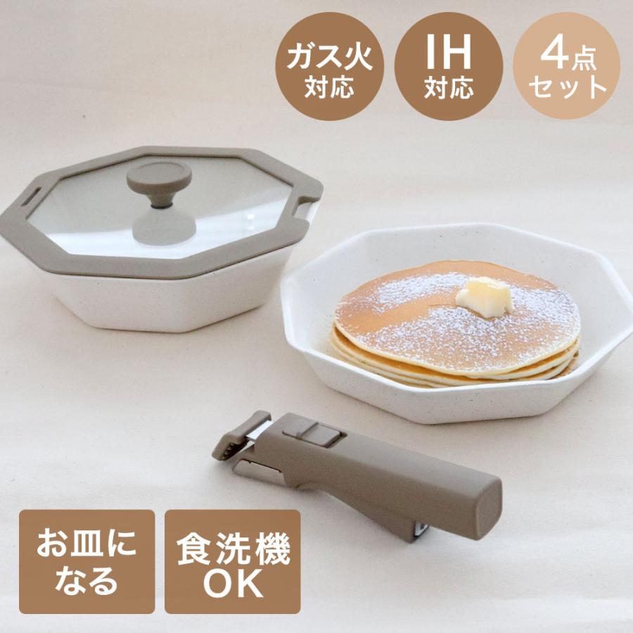 お皿にもなる IH ワンハンドルフライパン 4点セット テラゾーキッチン