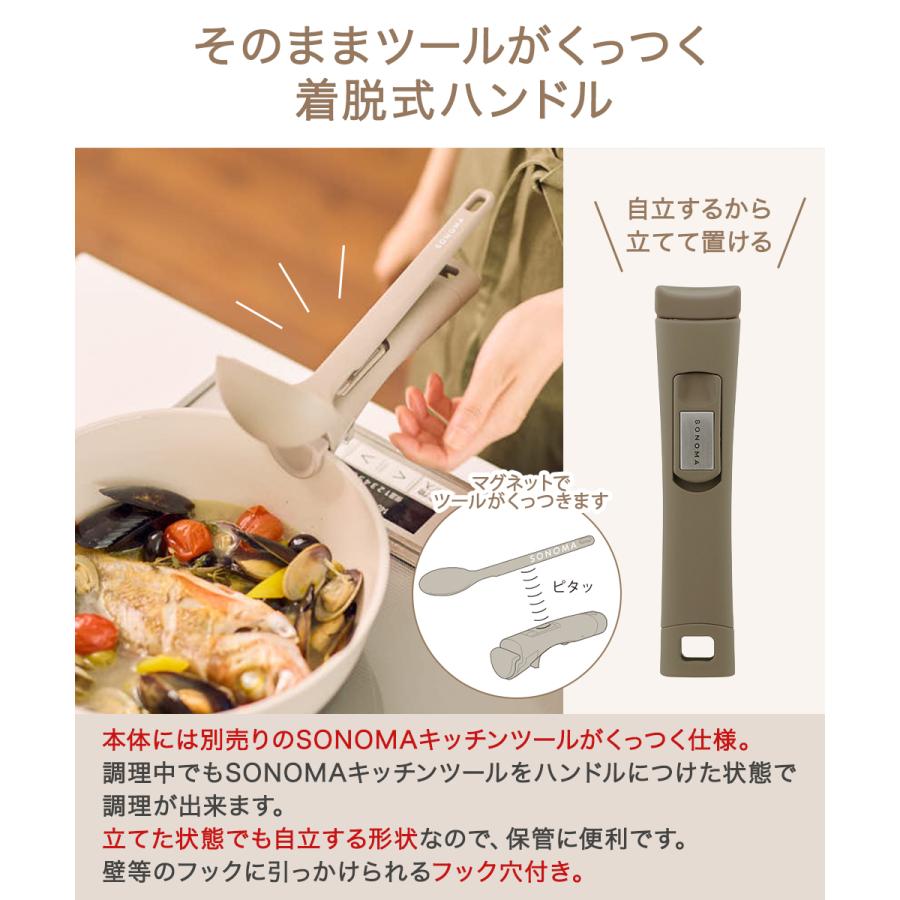 【公式販売店】 着脱式ハンドル 単品 SONOMA | ハンドル フライパン ソノマ 取っ手 コンパクト 一人暮らし 料理器具 おしゃれ キッチン用品 シンプル グレージュ |  | 02
