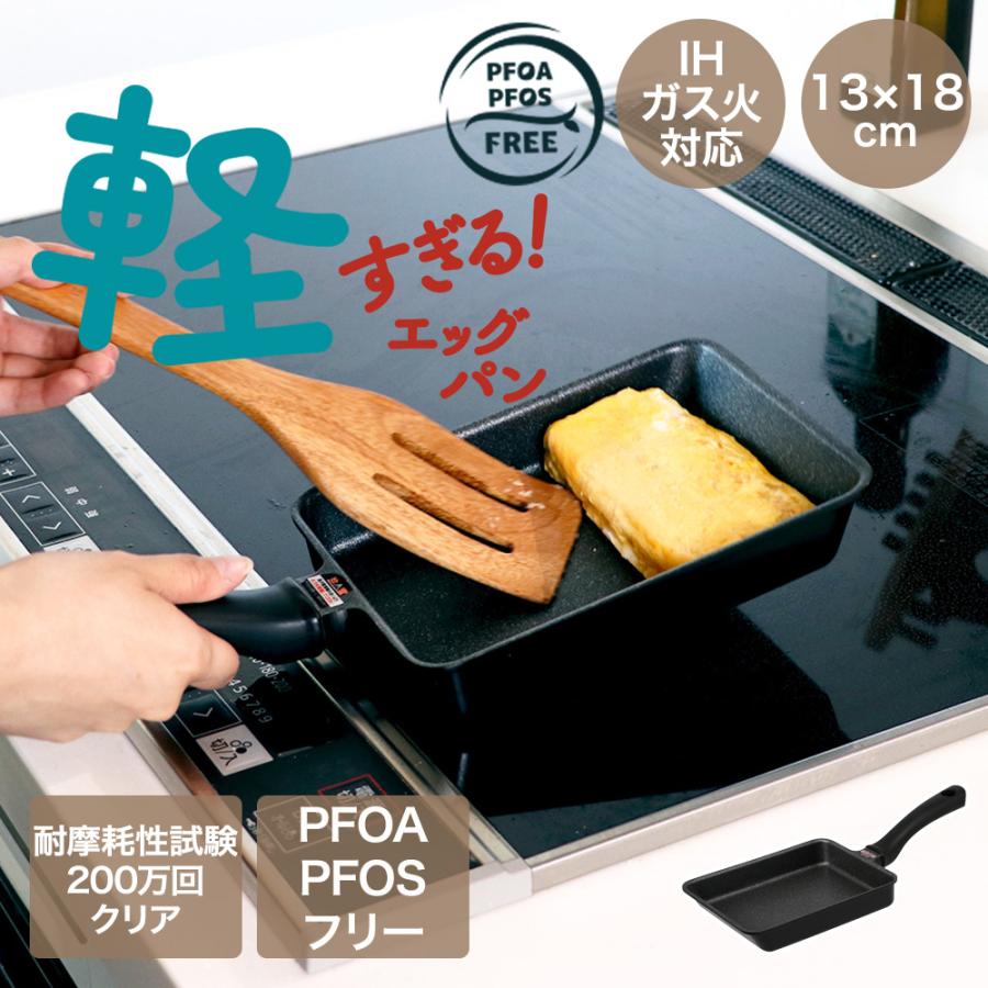軽すぎる！ IHエッグパン 13×18cm ガス火対応 NM-416 | ベストコ 軽