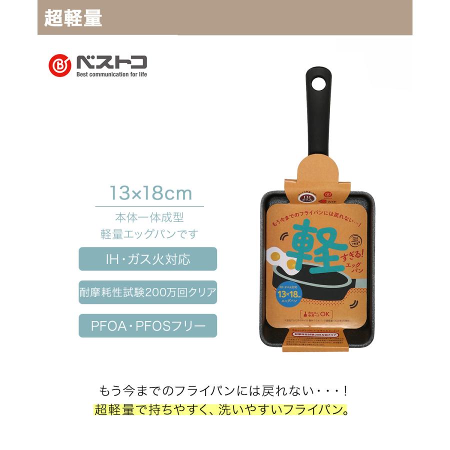 軽すぎる！ IHエッグパン 13×18cm ガス火対応 NM-416 | ベストコ 軽
