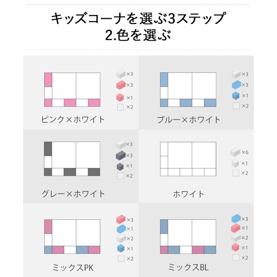 キッズブロック コーナーセット 113cm×201cm | キッズコーナー 