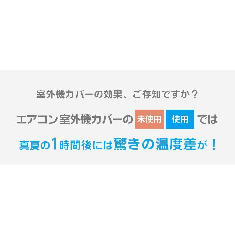 エアコン室外機カバー 日除け | 日よけ 屋外 屋根 プラスチック 節電 省エネ シート 雨よけ ガード エアコンカバー おしゃれ 夏 冬 雪 家庭用 保護 大型 diy｜royal3000｜05