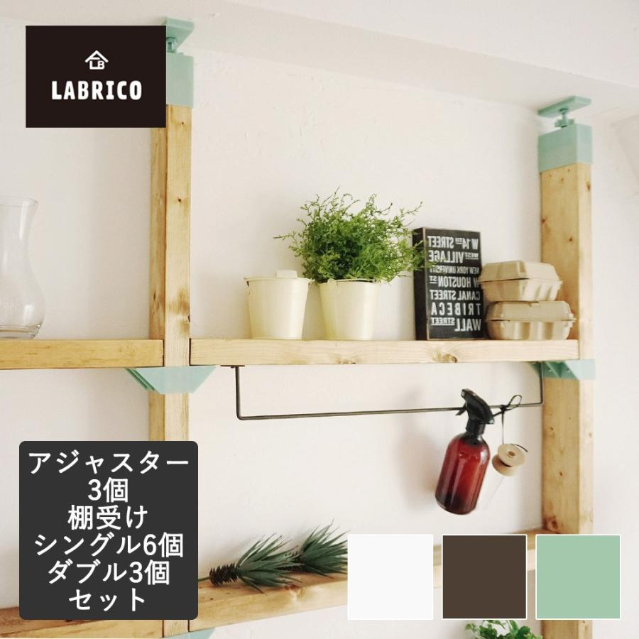 Labrico 2 4 アジャスター 3個 棚受けシングル 6個 棚受けダブル 3個 セット 2 4材 アジャスター 金具 Diy 子供部屋 インテリア 柱 木材 アジャスター金具 B906 3a Set ロイヤル通販 通販 Yahoo ショッピング