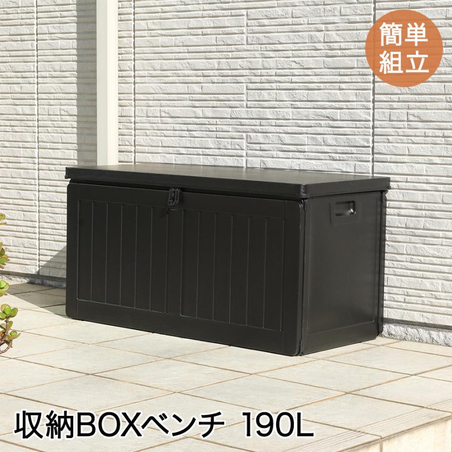 収納BOX ベンチ 190L ブラック 組立式 不二貿易 | 宅配ボックス 収納