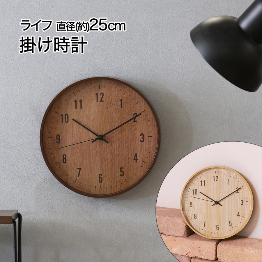 壁掛け時計 大きめ ブラウン…値下げ！ 掛け時計 直径25cm ライフ 木目調 電池式 不二貿易 | 時計 壁掛け