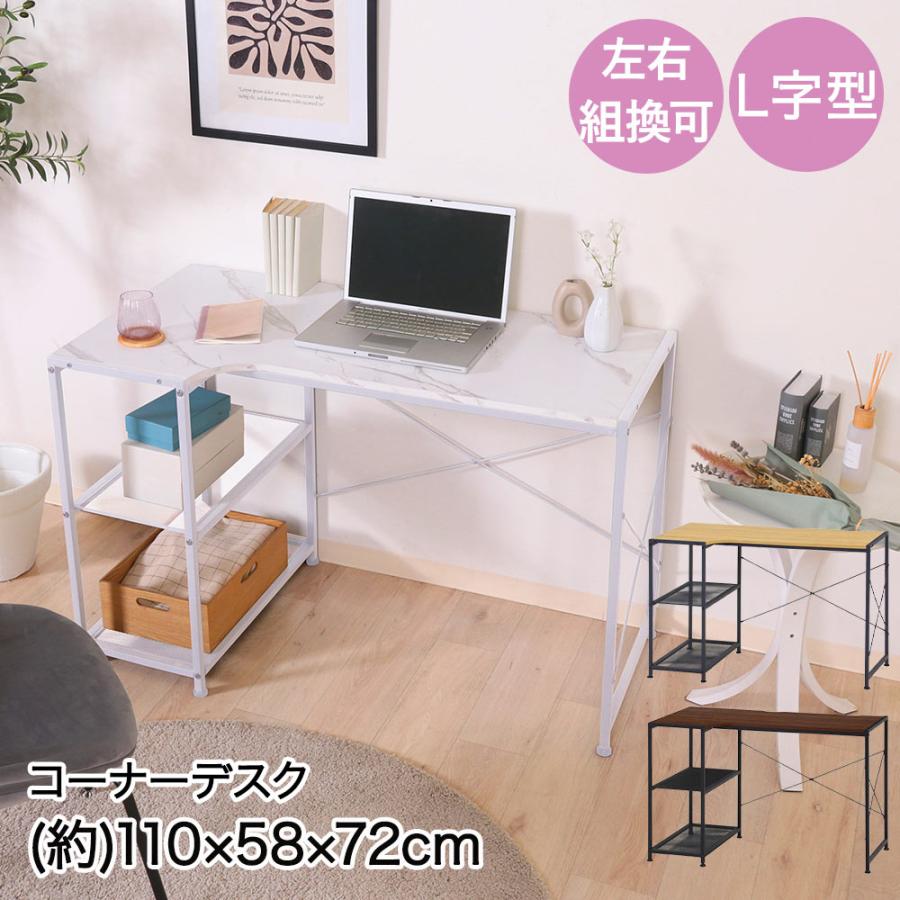 不二貿易 左右組み換え コーナーデスク L字型 110×58×72cm 組立品 ルカ