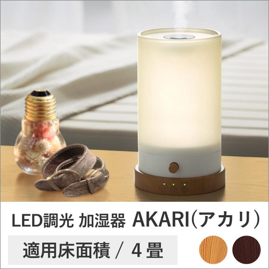 Ledライト調光機能付 加湿器 アカリ グッズ アロマディフューザー ミニ おしゃれ 小型 卓上 アロマ リビング ディフューザー 超音波 加湿 間接照明 C029 ロイヤル通販 通販 Yahoo ショッピング