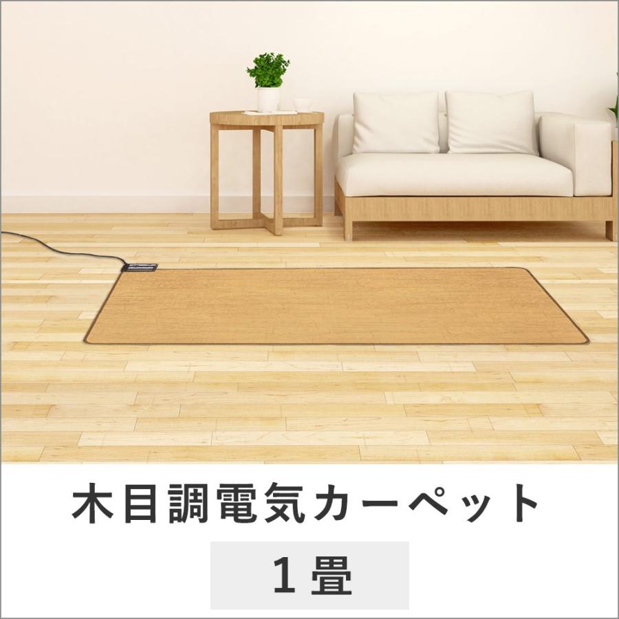 木目調電気カーペット 1畳 寒さ対策 あったかグッズ 足元 マット 電気 カーペット ホットカーペット 一人用 ラグ ホットマット 電気マット 電気 カーペット C033 ロイヤル通販 通販 Yahoo ショッピング