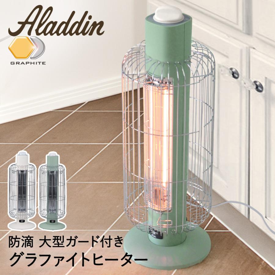 アラジン 遠赤グラファイトヒーター 防滴 大型ガード付き | 寒さ対策 あったかグッズ 暖房 脱衣所 ヒーター グラファイトヒーター 洗面所 ストーブ :C293:ロイヤル通販 - 通販 - Yahoo!ショッピング アラジン 遠赤グラファイトヒーター 防滴 大型ガード付き | 寒さ対策 あったかグッズ 暖房 脱衣所 ヒーター グラファイトヒーター 洗面所 ストーブ :C293:ロイヤル通販 - 通販 - Yahoo!ショッピング