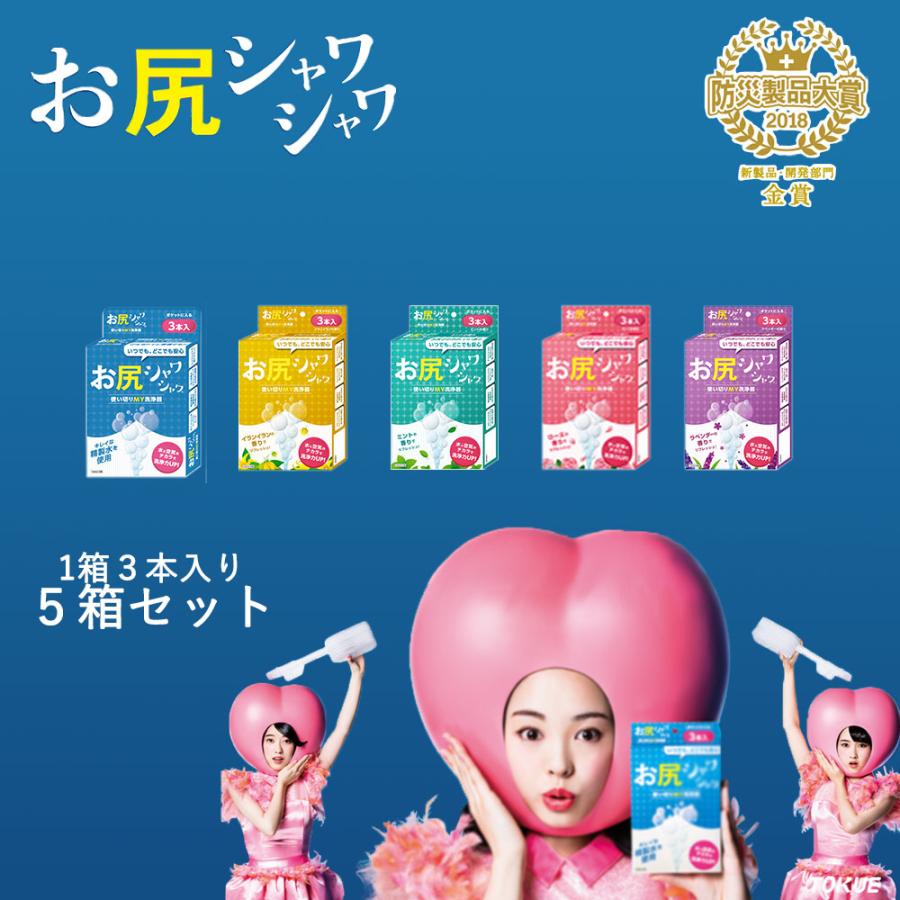 トイレ用 携帯洗浄機 お尻シャワシャワ 5箱セット おしりしゃわしゃわ おしりシャワシャワ お尻しゃわしゃわ おしり お尻 シャワー 小型 携帯 ポータブル C381 Set ロイヤル通販 通販 Yahoo ショッピング