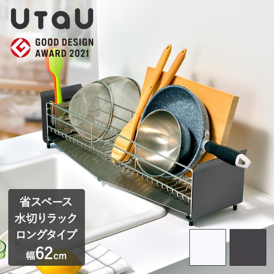 水切りラック Utau ロングタイプ 水切りかご ステンレス スリム コンパクト 水切りカゴ 水切りトレー シンクラック シンク横 水切り モノトーン シンプル C442 ロイヤル通販 通販 Yahoo ショッピング
