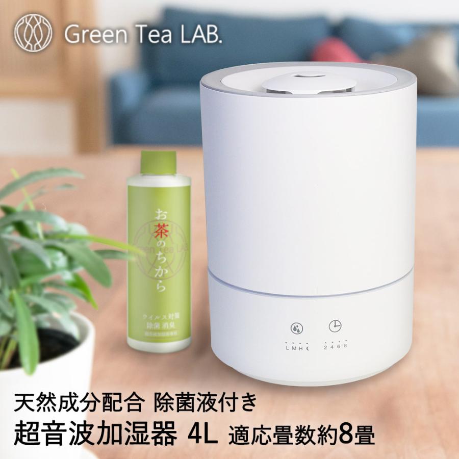 おしゃれ なアロマ加湿器 4l お茶のちから1本セット 加湿器 アロマ 除菌 超音波式 大容量 4l 卓上 乾燥対策 ウィルス対策 Led 抗ウイルス カテプロテクト C472 A Set ロイヤル通販 通販 Yahoo ショッピング
