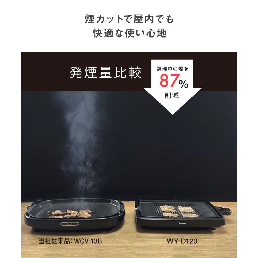 新型 焼肉器 電気 家庭用 WY-D120 ピーコック魔法瓶 | Peacock 焼肉機 グリルプレート 家 自宅 焼き肉 調理器具 調理家電 ホットプレート 卓上 パーティー 電機｜royal3000｜06