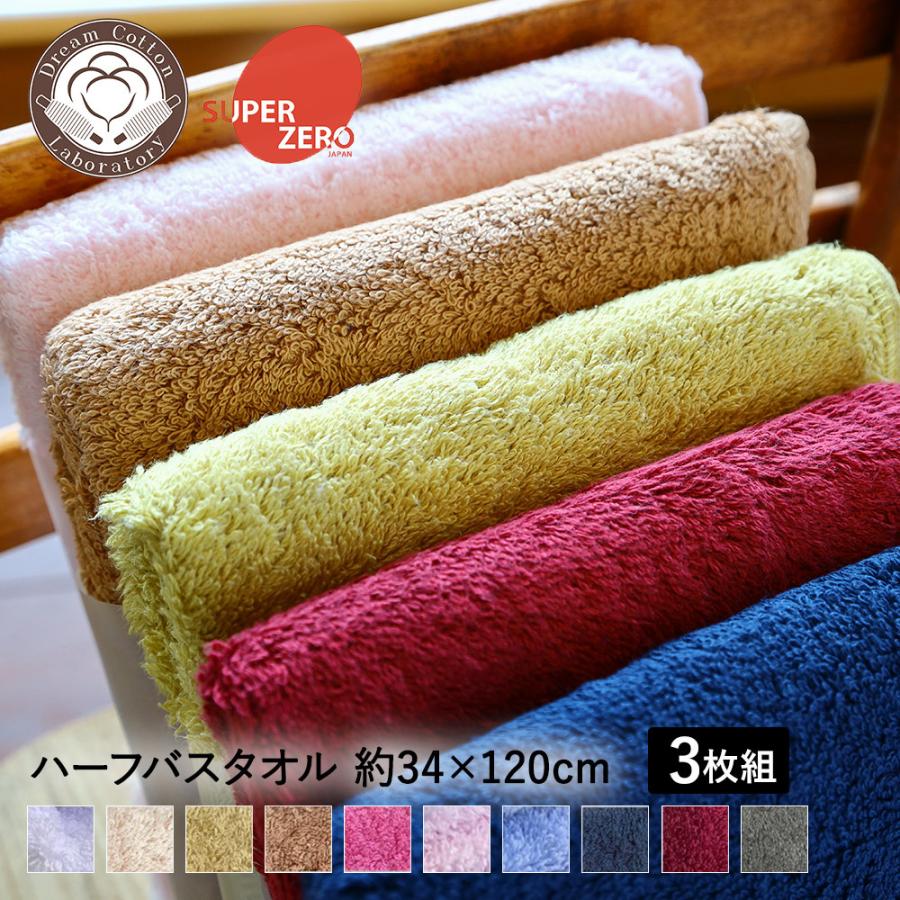 魔法の撚糸を使った ハーフバスタオル オーガニックコットン 3枚セット