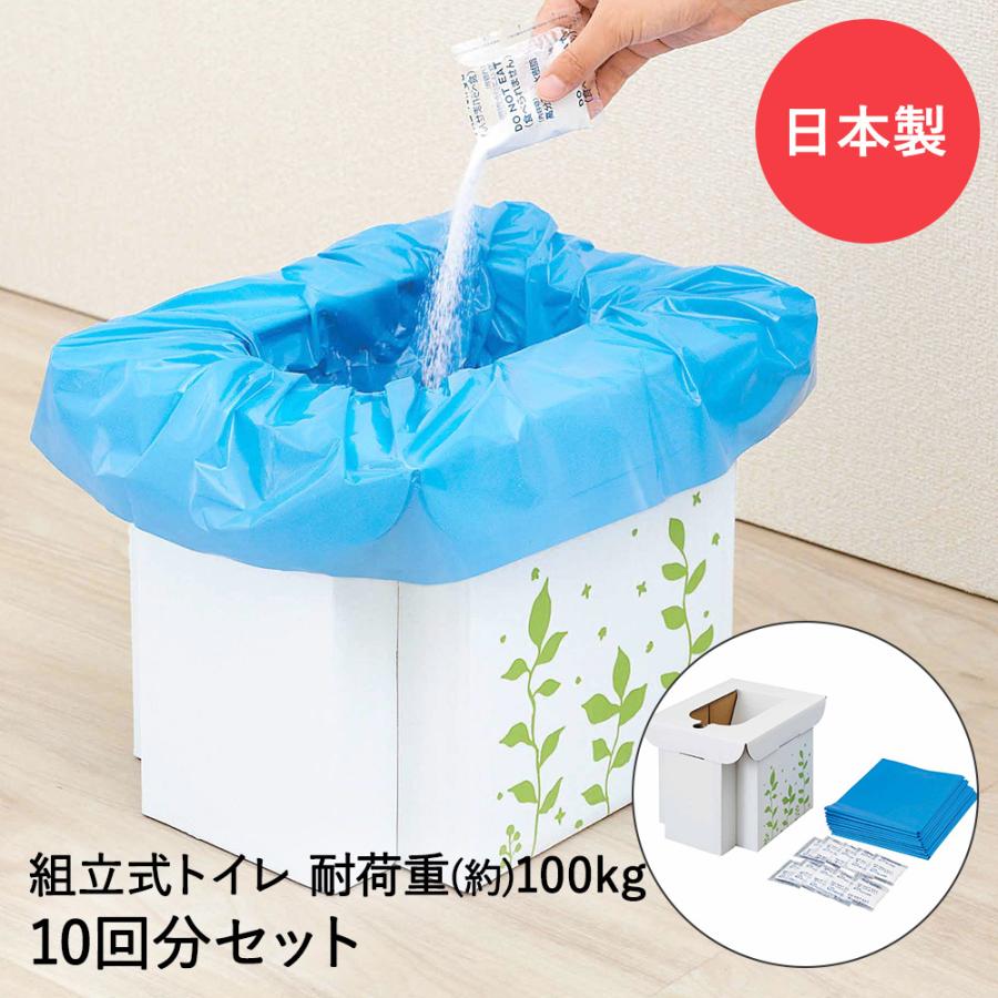防災グッズ 簡易トイレ 組み立て式 凝固剤 トイレ袋付 10回分 | 非常用 