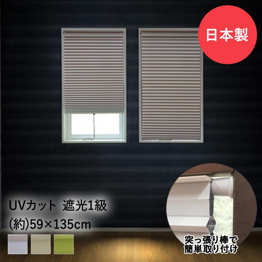 小窓用スクリーン 遮光 59cm×135cm ハニカムシェード | カーテン 突っ張り棒 つっぱり 突っ張り シェード 日よけ 小窓用カーテン 日除け ブラインド ロイヤル通販 - 通販 - PayPayモール 小窓用スクリーン 遮光 59cm×135cm ハニカムシェード | カーテン 突っ張り棒 つっぱり 突っ張り シェード 日よけ 小窓用カーテン 日除け ブラインド ロイヤル通販 - 通販 - PayPayモール