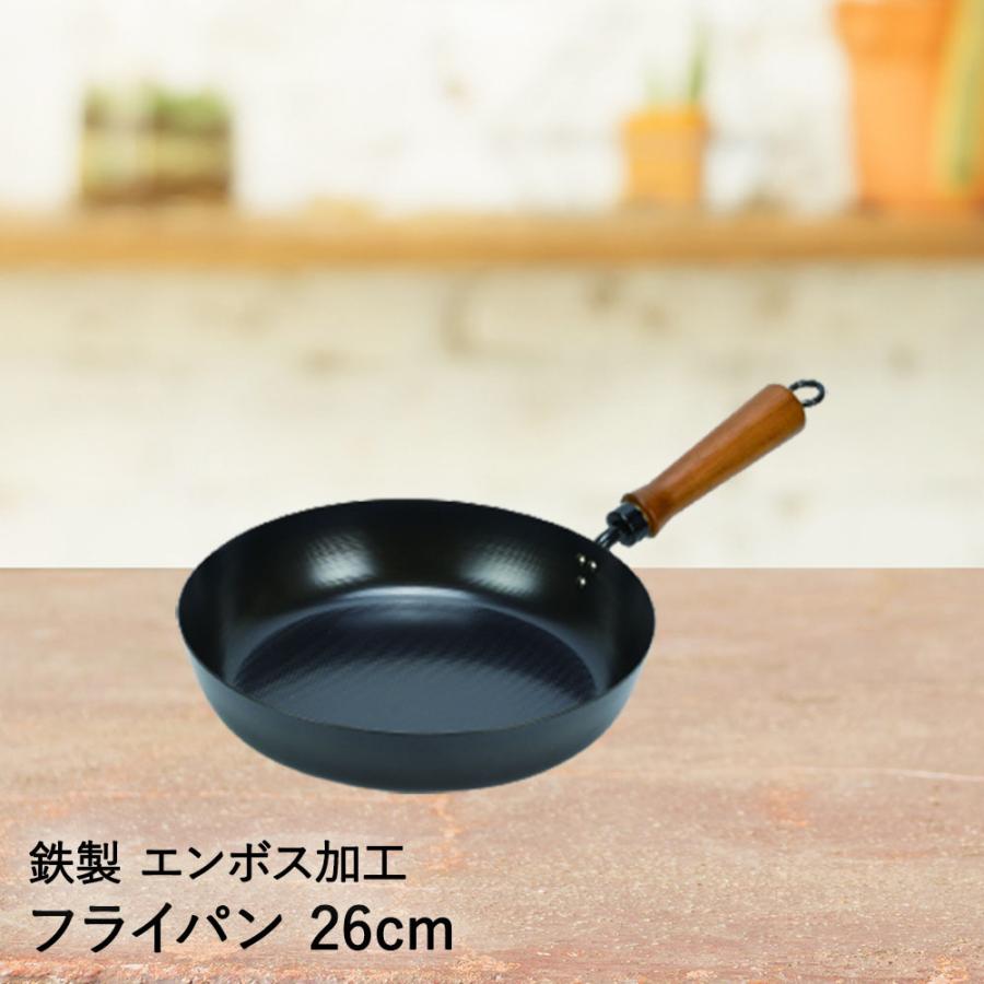 フライパン 鉄製 エンボス加工 26cm パール金属 | 鉄 鉄フライパン