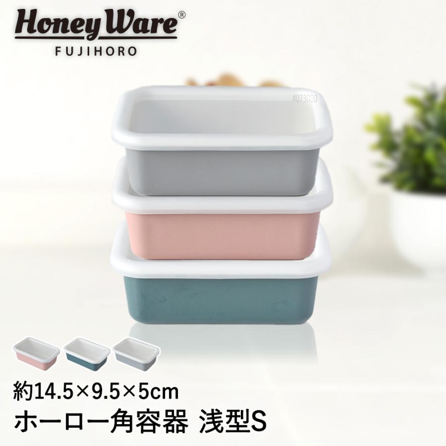 爆買 浅型 ホーロー保存容器 S 富士ホーロー コットンシリーズ 琺瑯