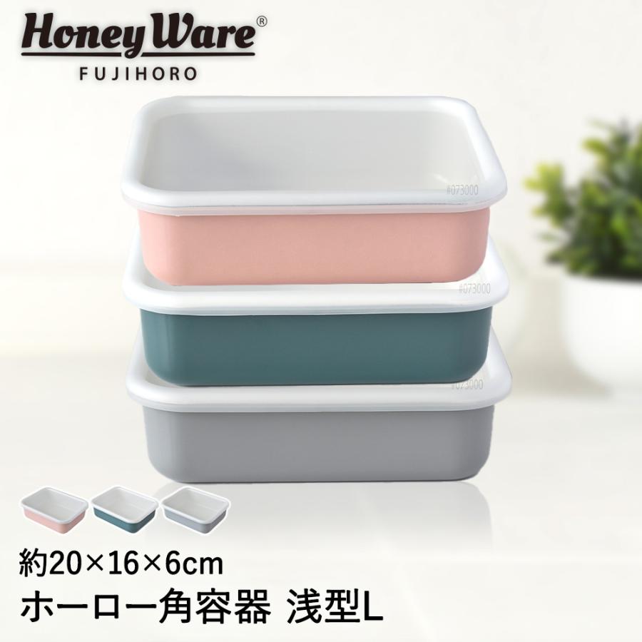 浅型 ホーロー保存容器 L 富士ホーロー コットンシリーズ 琺瑯容器