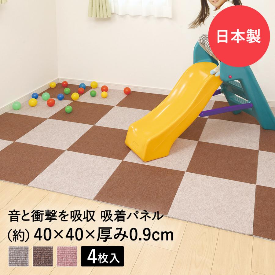 吸着ぴたパネル 防音タイプ 40cm×40cm 4枚入 タイルカーペット キッズ