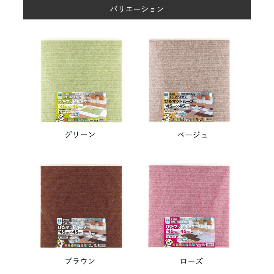 吸着ぴたマットループ 45cm×45cm 4枚入 タイルカーペット 消臭 ペットマット 日本製 ワタナベ工業 | すべり止め ペット |  | 05