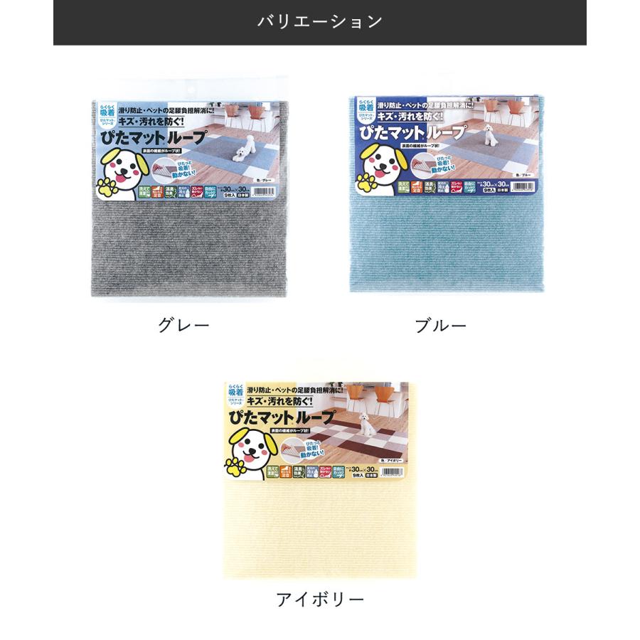 吸着ぴたマットループ 30cm×30cm 9枚入 タイルカーペット 消臭 ペット