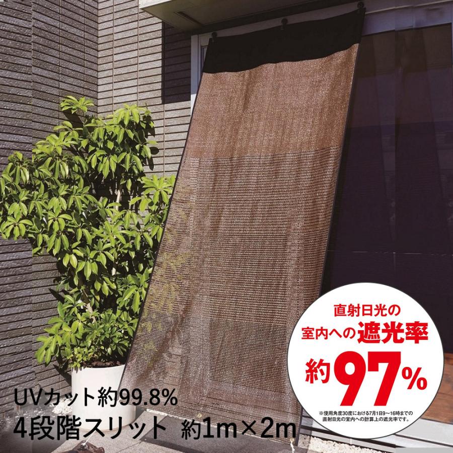 爆買 4段階 スリットシェード 1m×2m ワタナベ工業 | すだれ 屋外