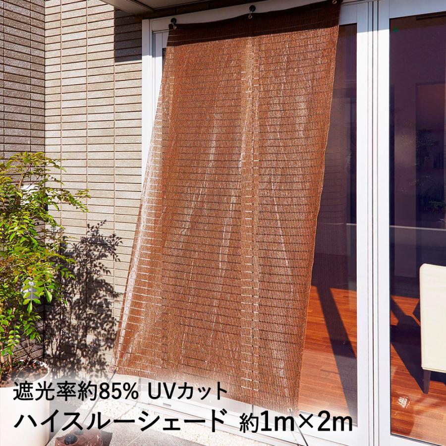ハイスルーシェード 1m×2m ワタナベ工業 | シェード 日よけ ハイスルーシェード 1m×2m ワタナベ工業 | シェード 日よけ