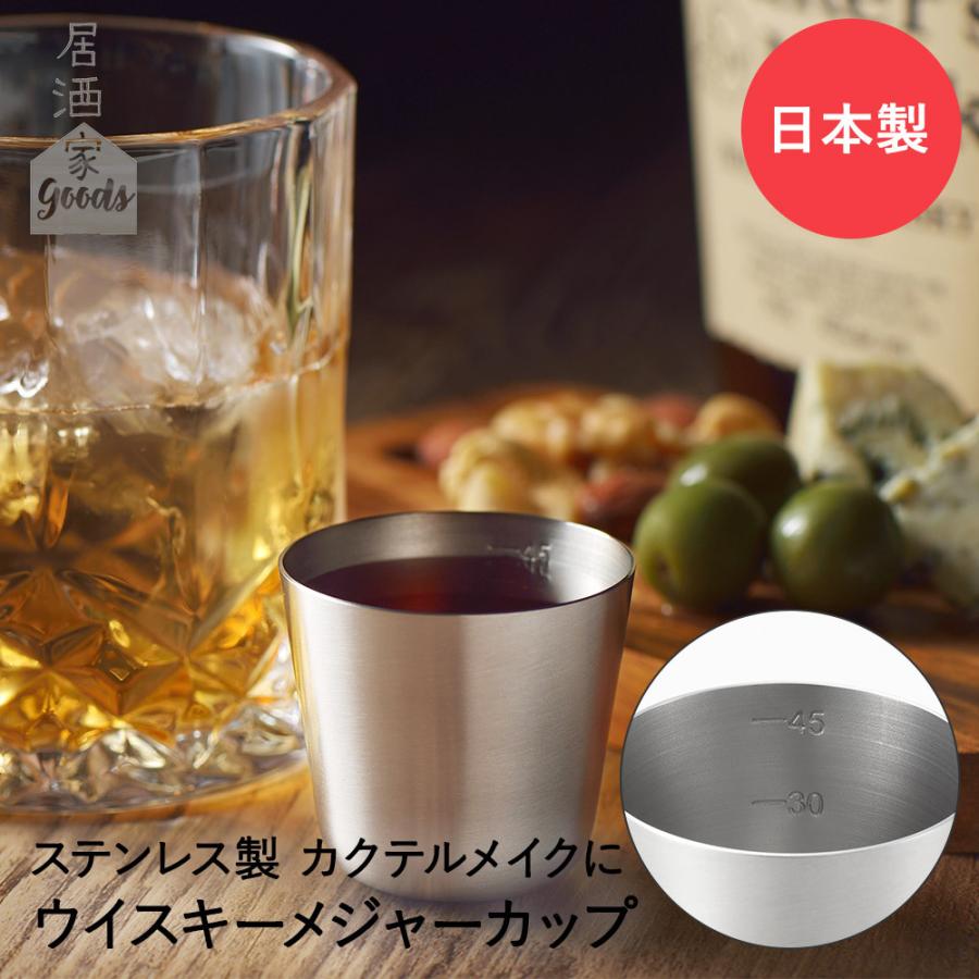 国内外の人気集結 ヨシカワ 日本製 ステンレス ウイスキーメジャーカップ Yj3329 居酒屋goods カクテル ハイボール ショットグラス 居酒屋 宅飲み Discoversvg Com