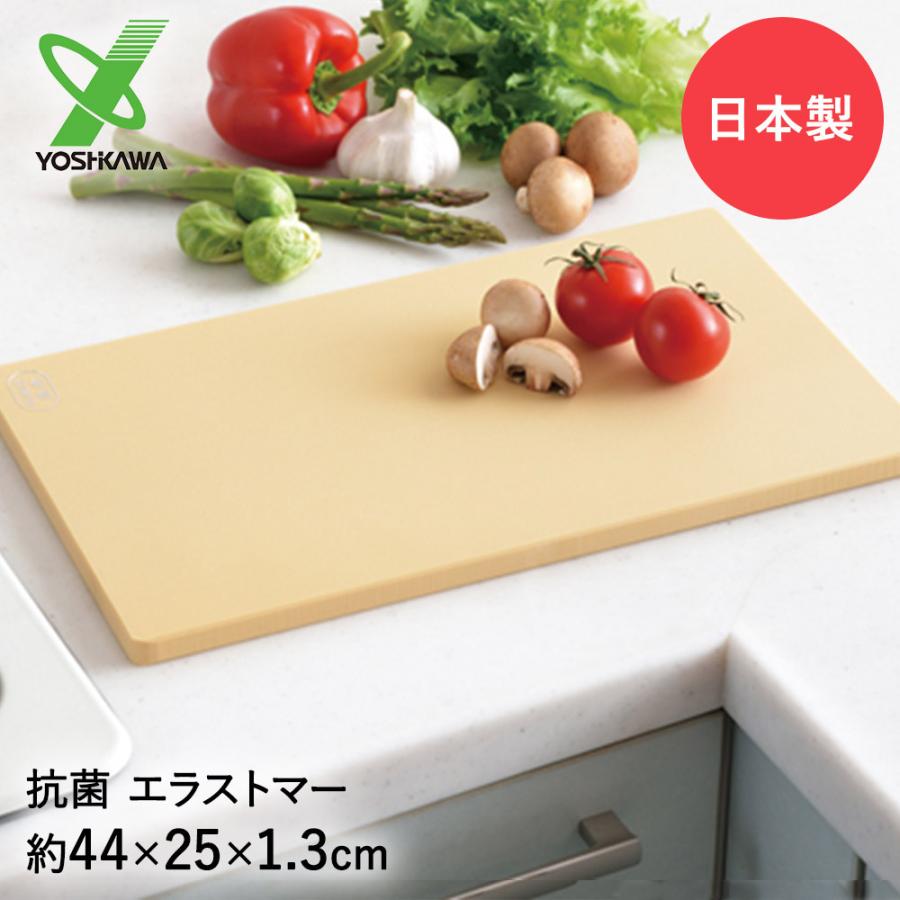 日本製 抗菌エラストマー シンク まな板 44cm25cm ヨシカワ 日本製 抗菌エラストマー シンク まな板 44cm25cm ヨシカワ