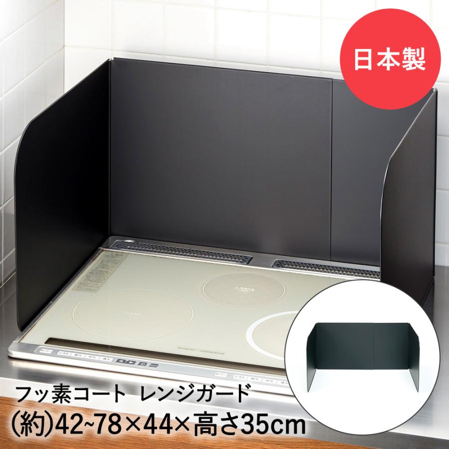 システムキッチンレンジガード フッ素コート 3面タイプ コンロガード 日本製 高木金属 | キッチン 油はね｜royal3000