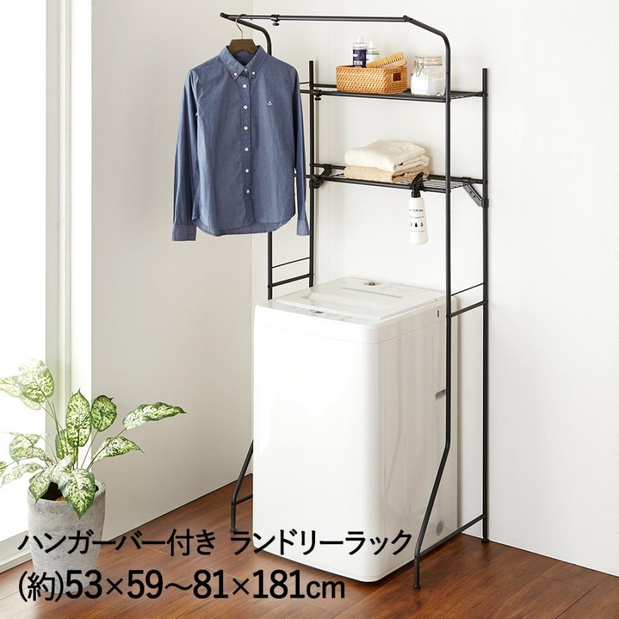 ハンガーバー付 洗濯機ラック ランドリーラック マットブラック HSR2B 平安伸銅工業 D126ロイヤル通販 通販