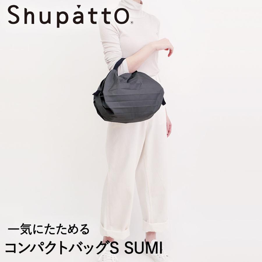 Shupatto コンパクトバッグ Sサイズ SUMI 7.5L マーナ S466SU