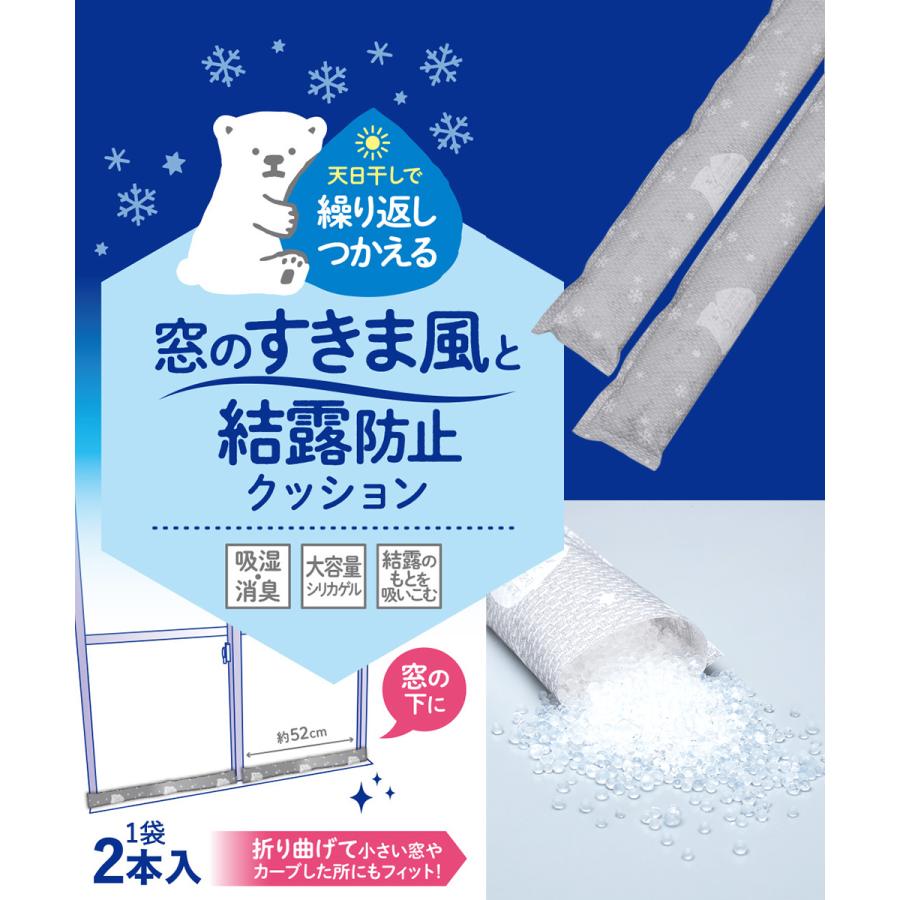 すきま風 と 結露防止クッション シロクマ 8本 セット (2本×4) アール | 結露シート 結露対策 寒さ対策 冷気ガード 結露取り 水滴 吸水 吸着 窓ガラス|royal3000|03