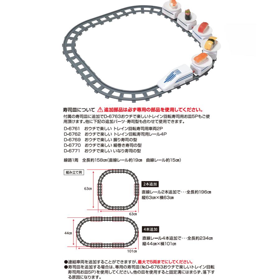 おウチで楽しい トレイン回転寿司 D-6760 パール金属 | 回転寿司トレイン すし お寿司 テイクアウト 手作り 並べて 新幹線 リニア 回る くるくる 電池 子供 トイ｜royal3000｜04