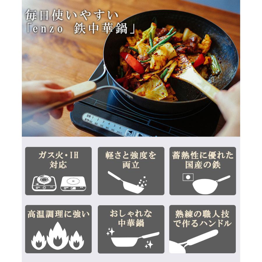 鉄 中華鍋 28cm eN-013 enzo 新潟 燕三条製 和平フレイズ 日本製 | 鉄