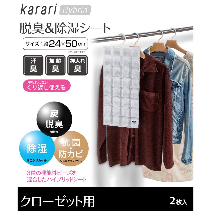 脱臭 & 除湿 シート フック付 クローゼット 用 2枚入 karari ハイブリッド HO2143 アネスティ | 除湿シート 脱臭シート 衣類 衣類用 衣類収納 ハ |  | 01