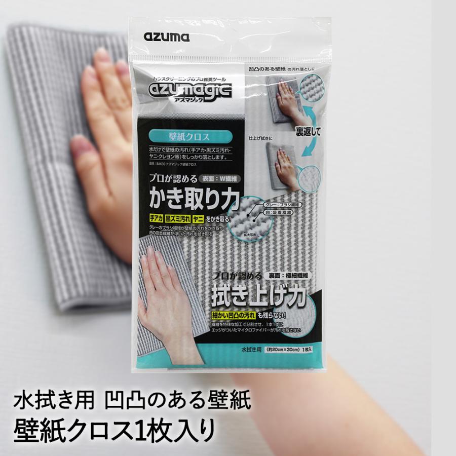 壁紙クロス アズマジック BA630 アズマ工業 | 壁紙 クロス 壁クロス