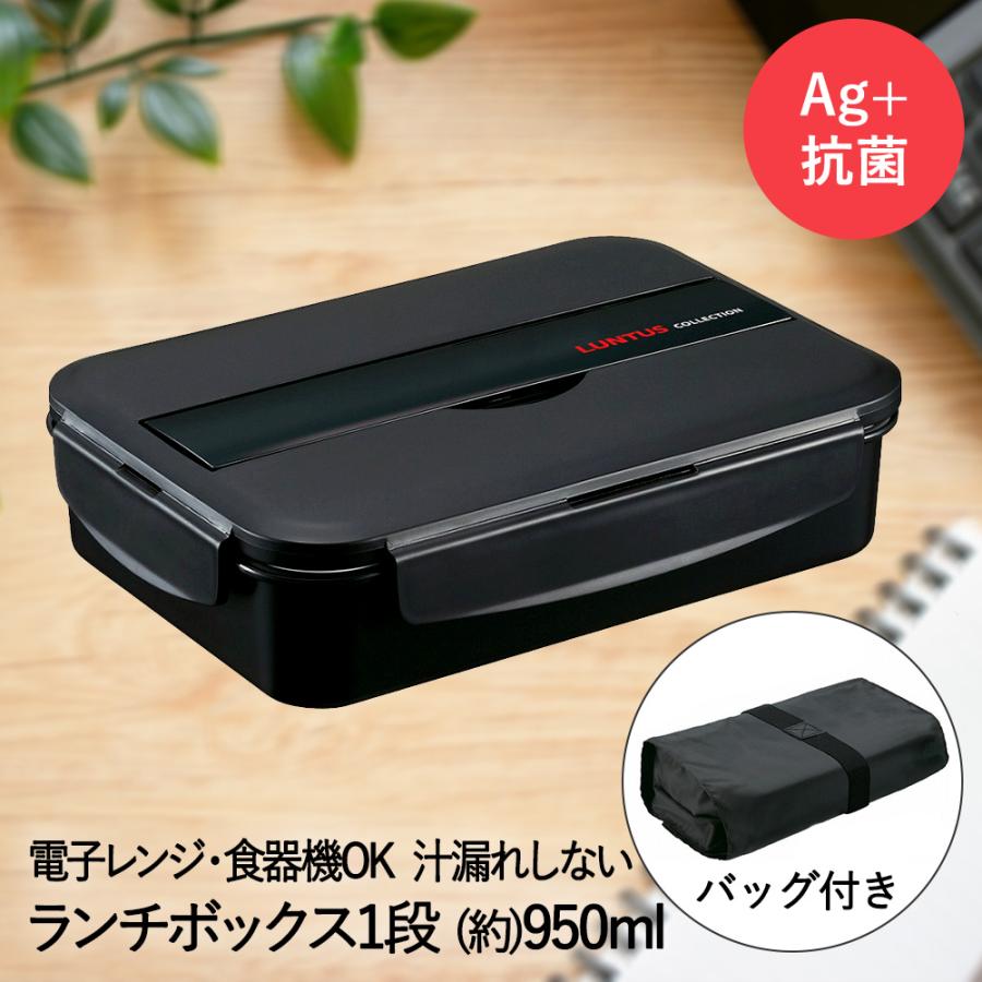 在庫限り 特価 】 ランチボックス 1段 ブラック バッグ付 Nランタス