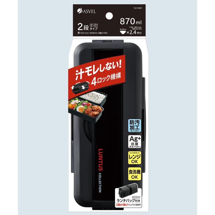 在庫限り 特価 】 ランチボックス 2段 ブラック バッグ付 Nランタス