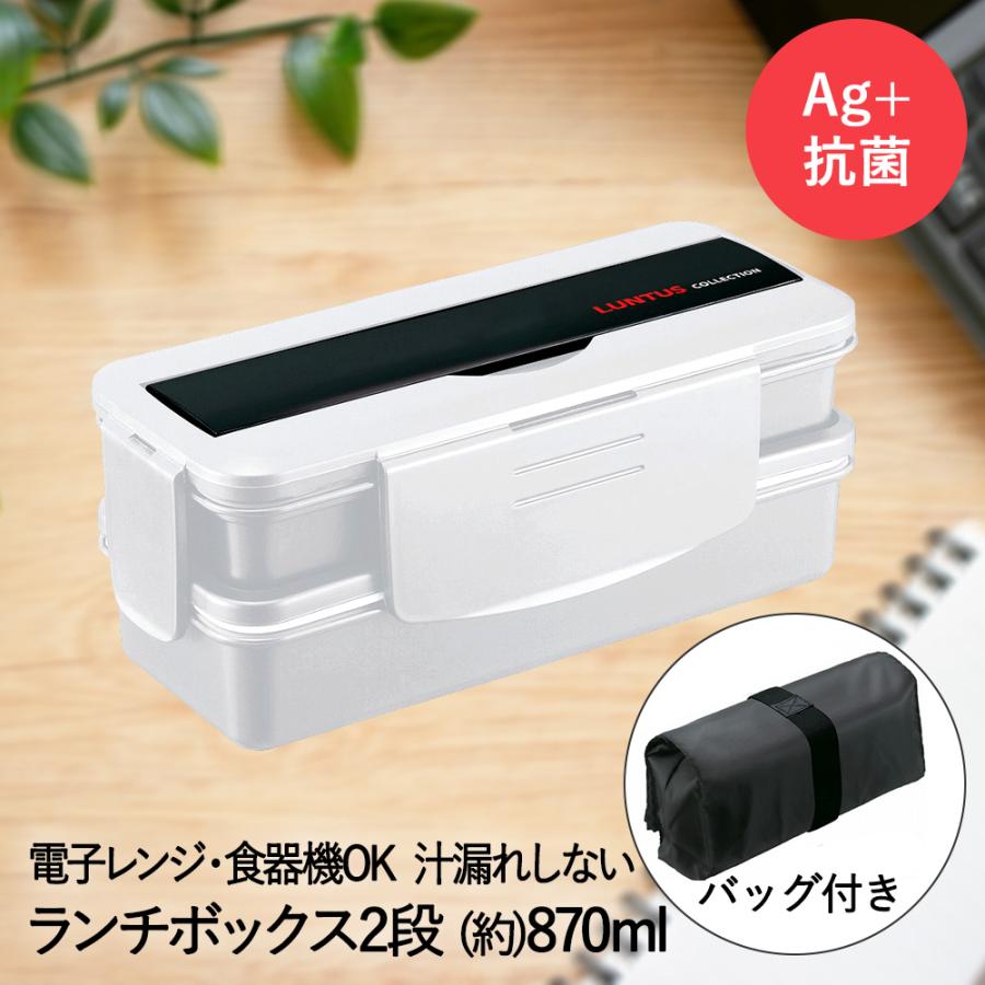 在庫限り 特価 】 ランチボックス 2段 ホワイト バッグ付 Nランタス